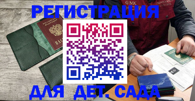 прописка для работы в Воскресенске
