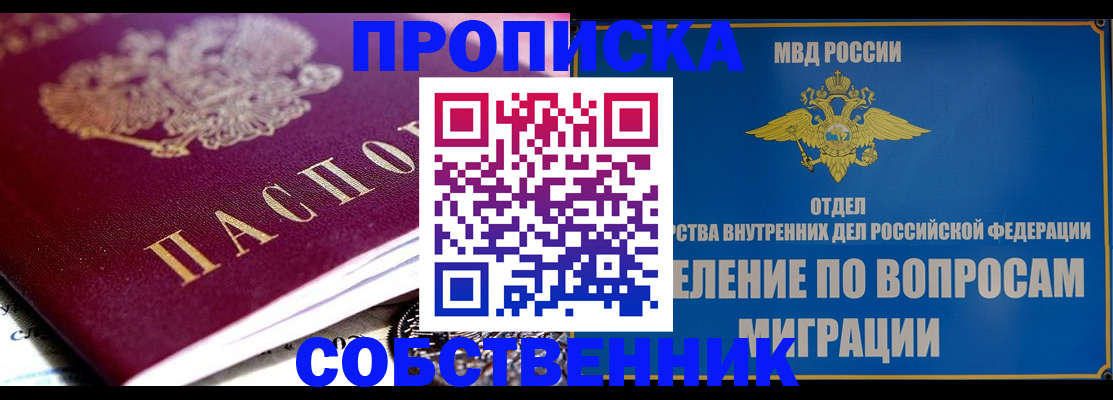 прописка для школы в Воскресенске